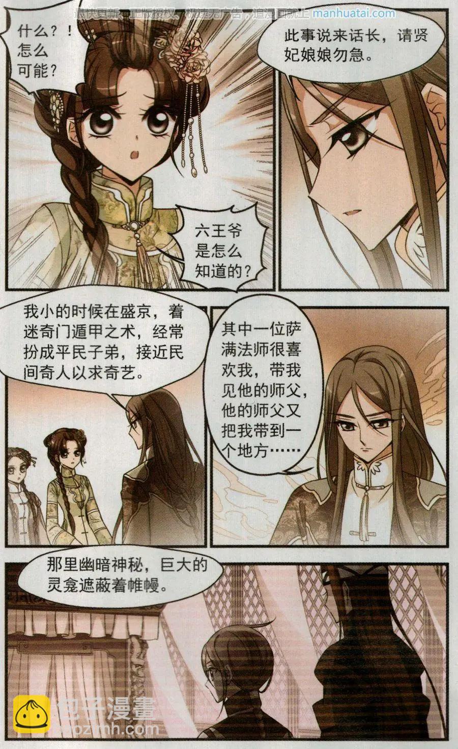 妃·夕妍雪 - 第119話 決意 - 3