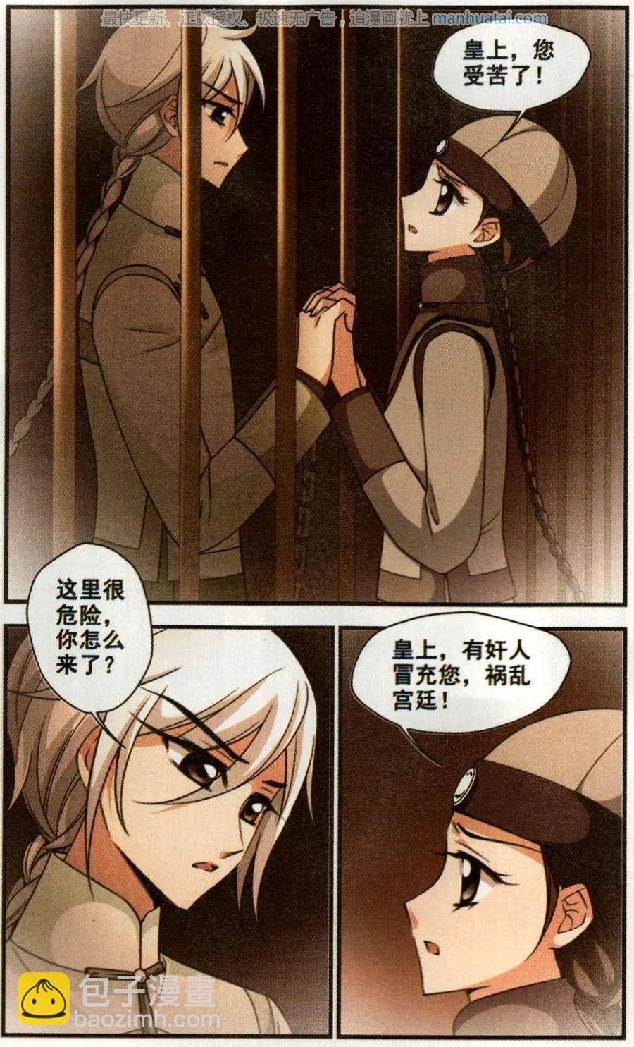 妃·夕妍雪 - 第121話 解救 - 5