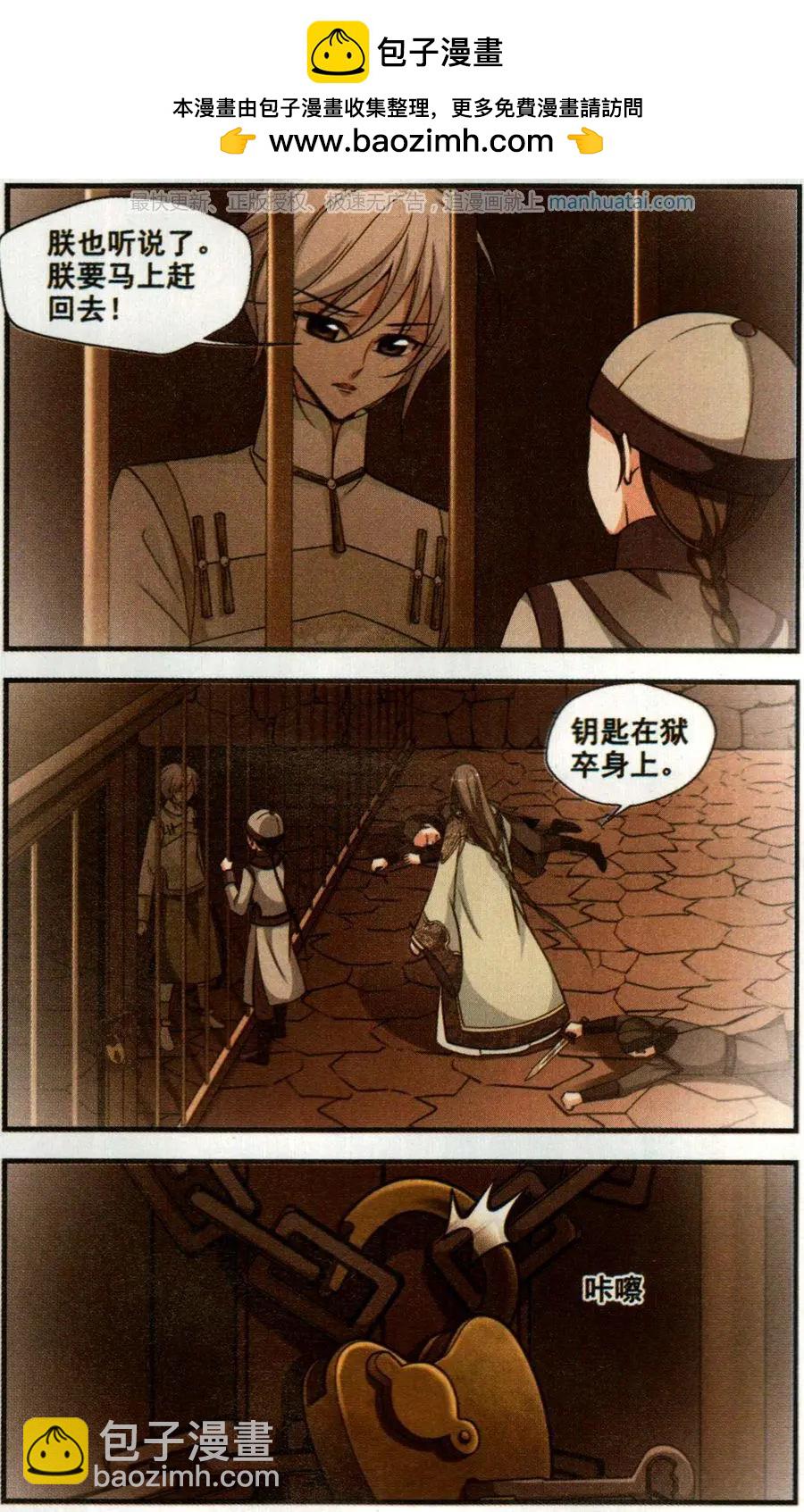 妃·夕妍雪 - 第121話 解救 - 1