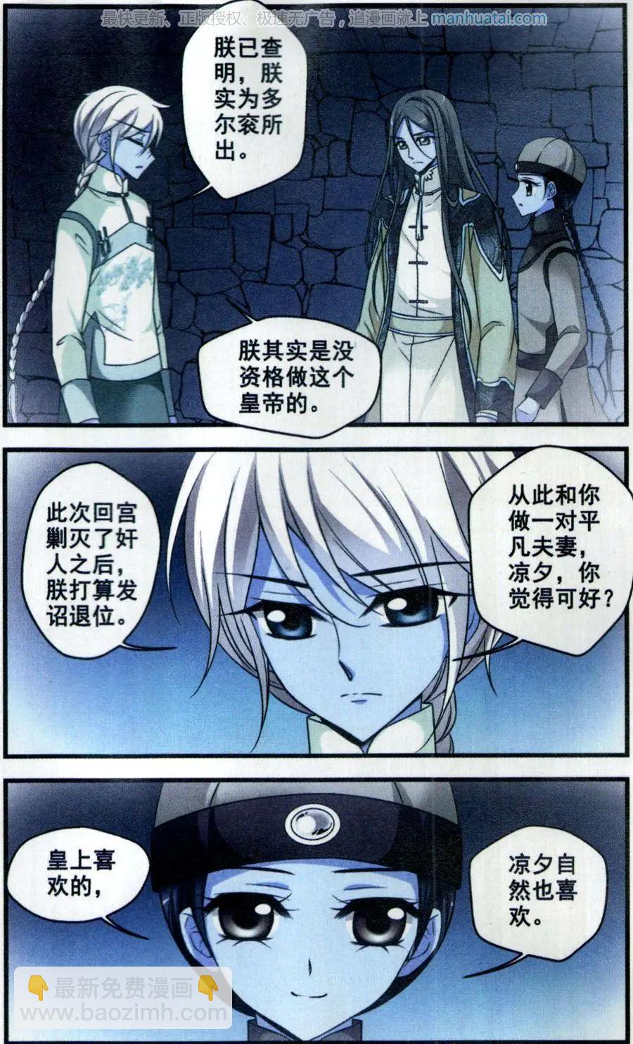 妃·夕妍雪 - 第121話 解救 - 3