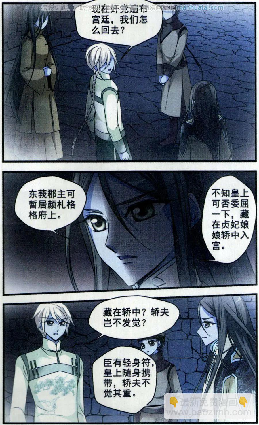 妃·夕妍雪 - 第121話 解救 - 4