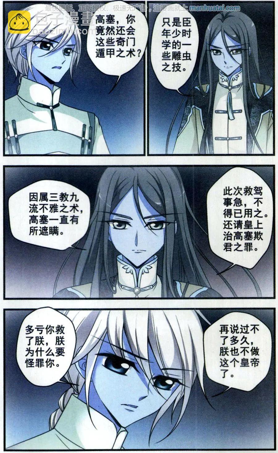 妃·夕妍雪 - 第121話 解救 - 5