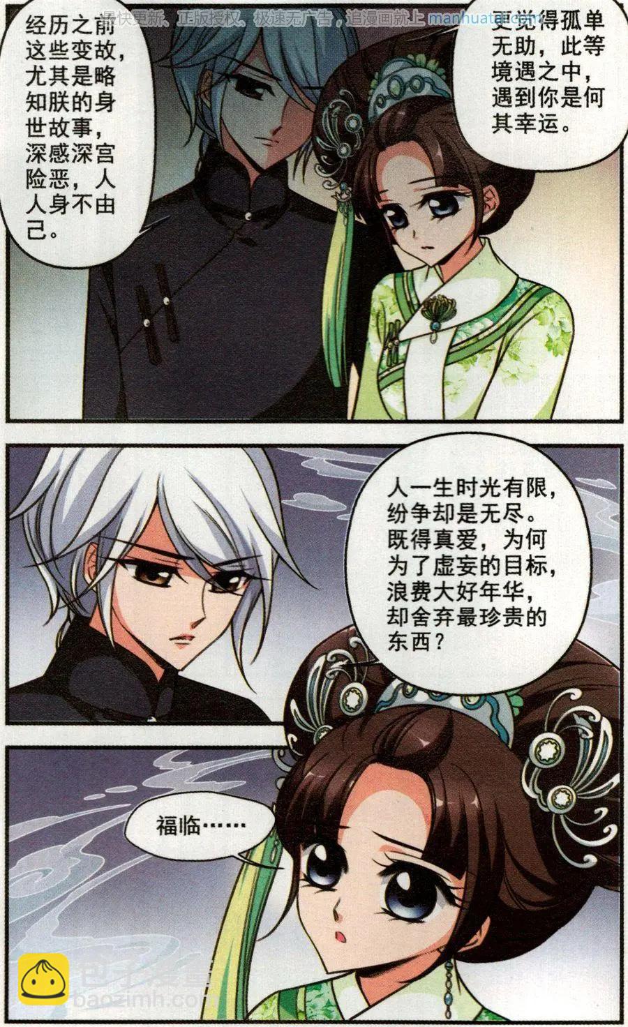 妃·夕妍雪 - 第121話 解救 - 3