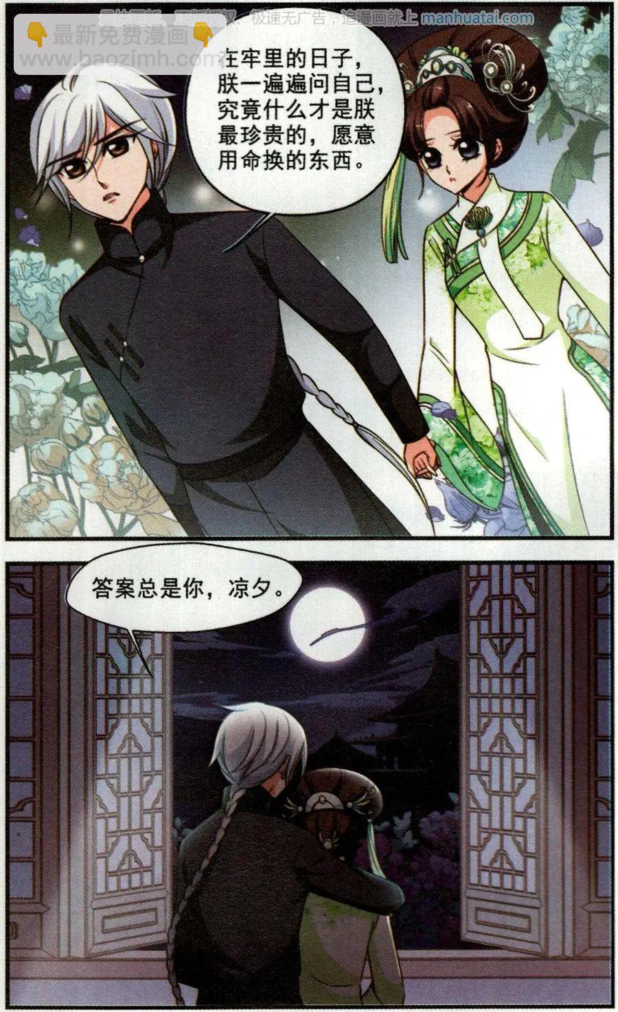 妃·夕妍雪 - 第121話 解救 - 4