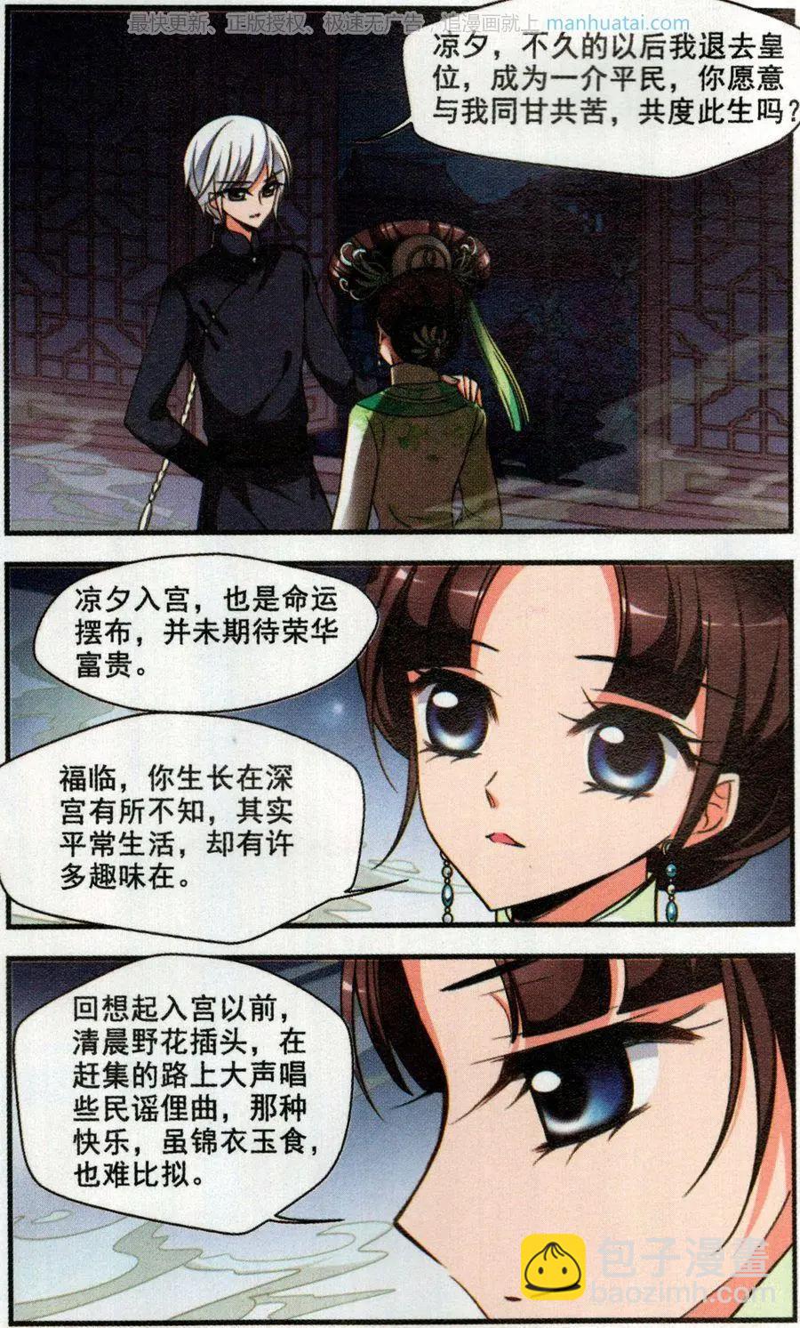 妃·夕妍雪 - 第121話 解救 - 5