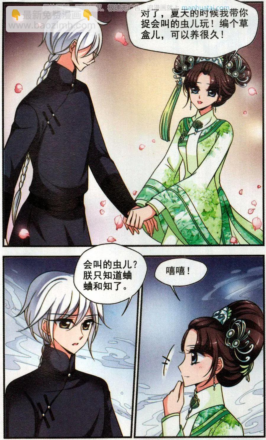 妃·夕妍雪 - 第121話 解救 - 1
