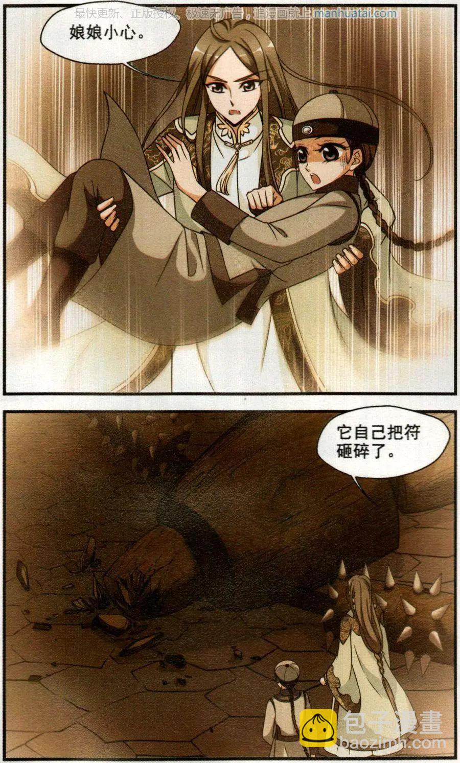 妃·夕妍雪 - 第121話 解救 - 3