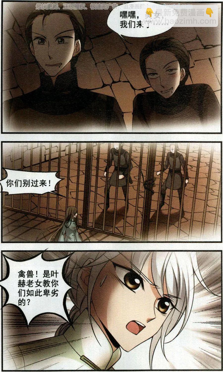 妃·夕妍雪 - 第121話 解救 - 4