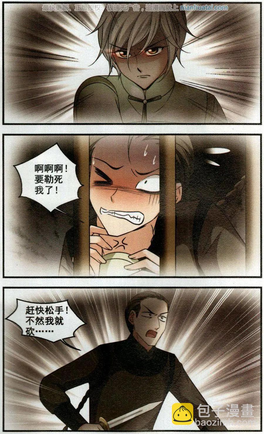 妃·夕妍雪 - 第121話 解救 - 1