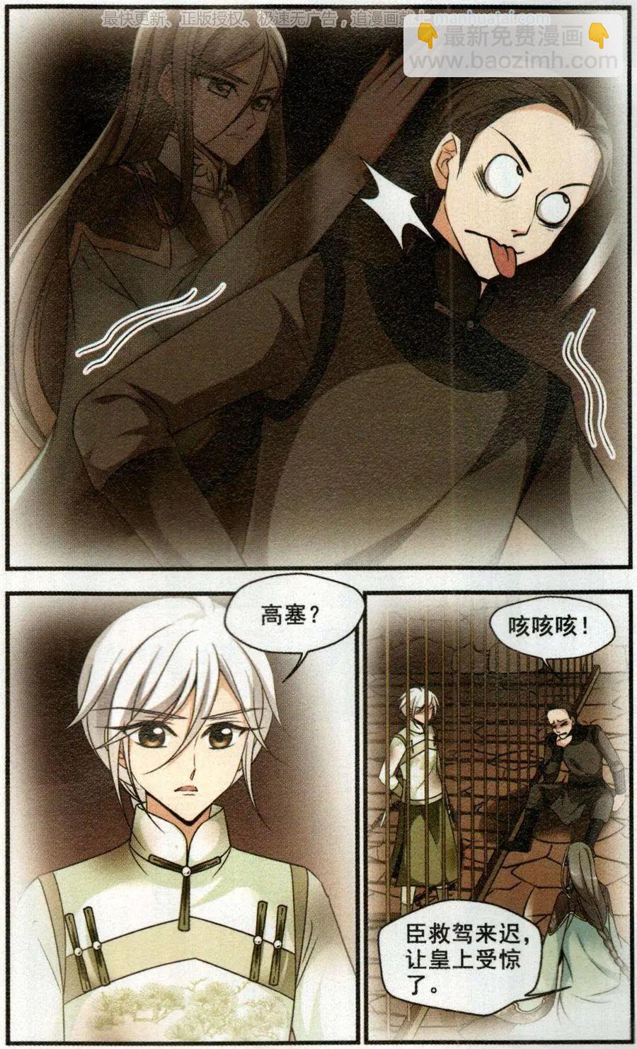 妃·夕妍雪 - 第121話 解救 - 2