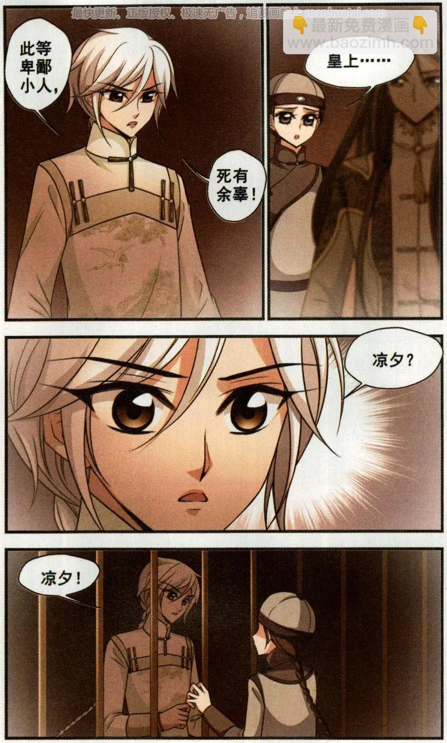 妃·夕妍雪 - 第121話 解救 - 4