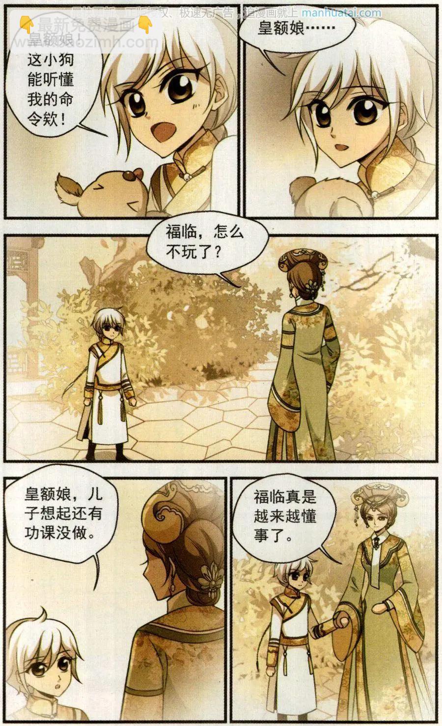 妃·夕妍雪 - 第123話 策劃 - 5