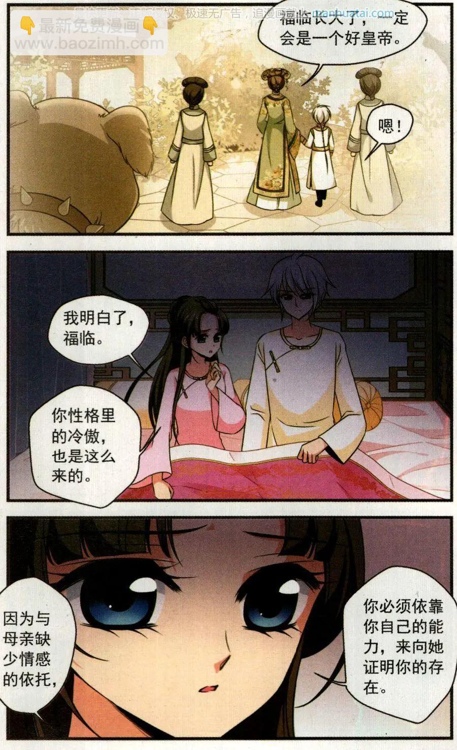 妃·夕妍雪 - 第123話 策劃 - 1