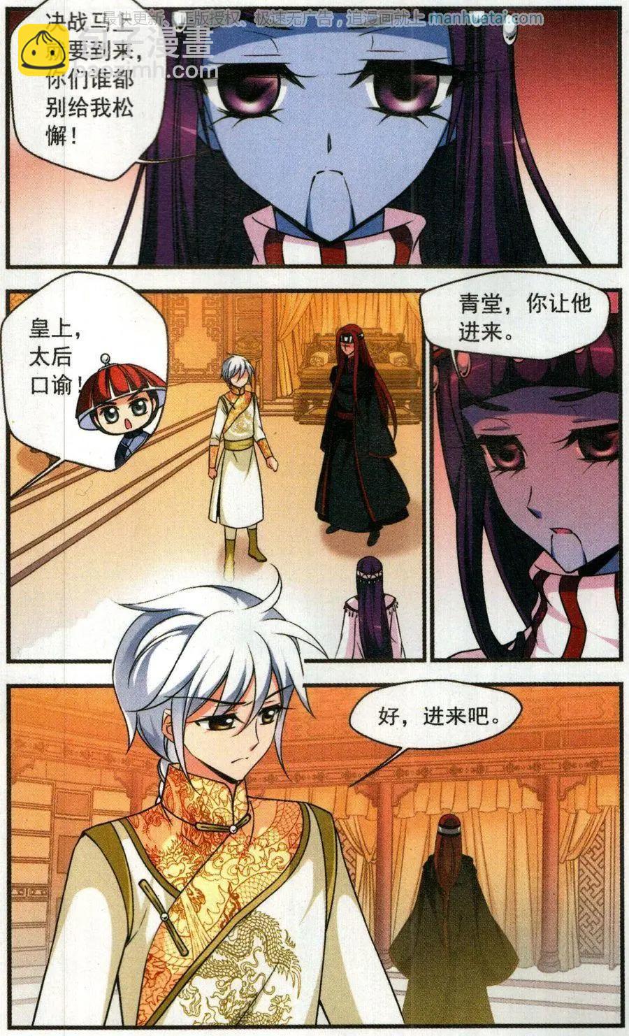 妃·夕妍雪 - 第123話 策劃 - 5