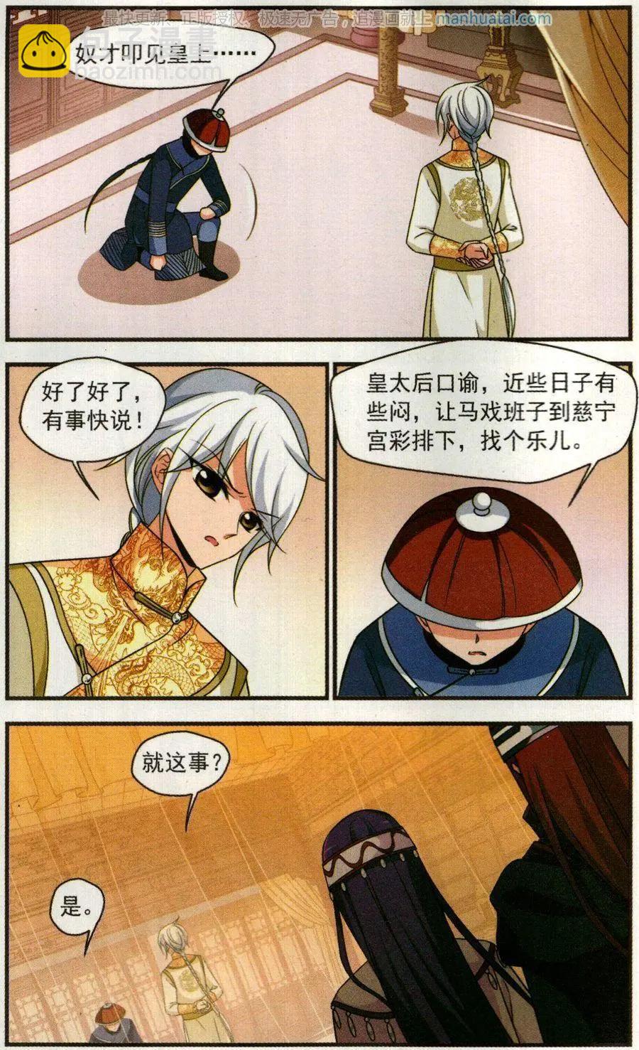 妃·夕妍雪 - 第123話 策劃 - 1