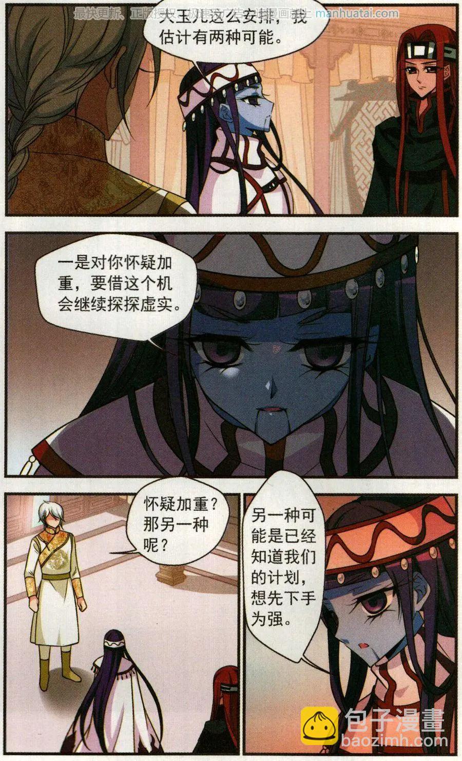 妃·夕妍雪 - 第123話 策劃 - 3