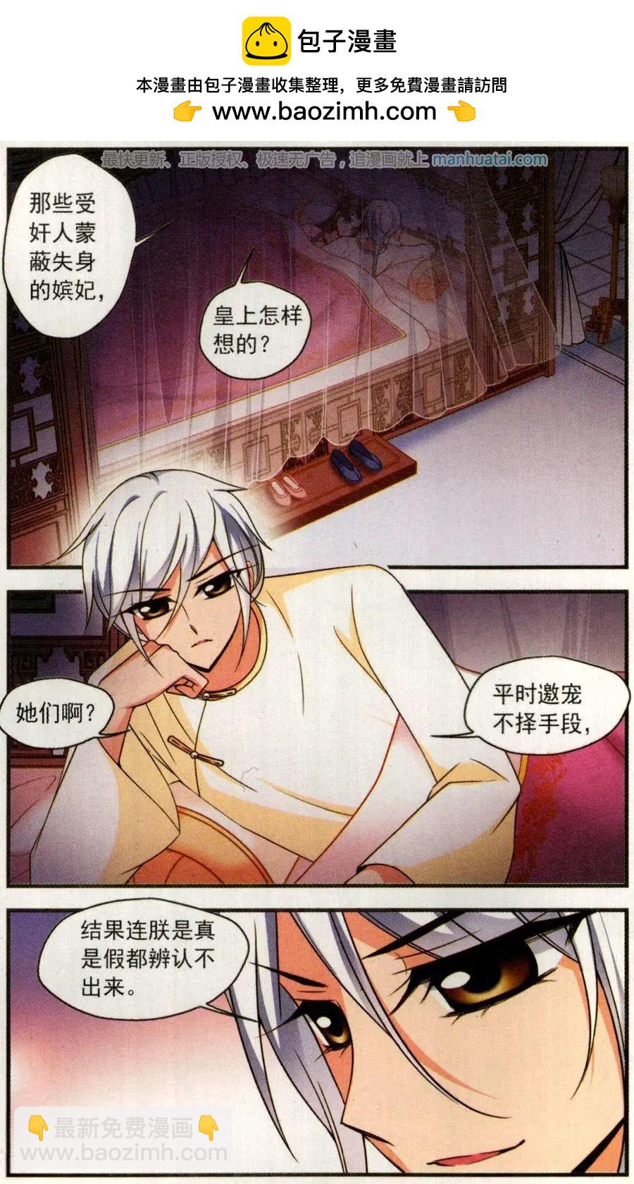妃·夕妍雪 - 第123話 策劃 - 2
