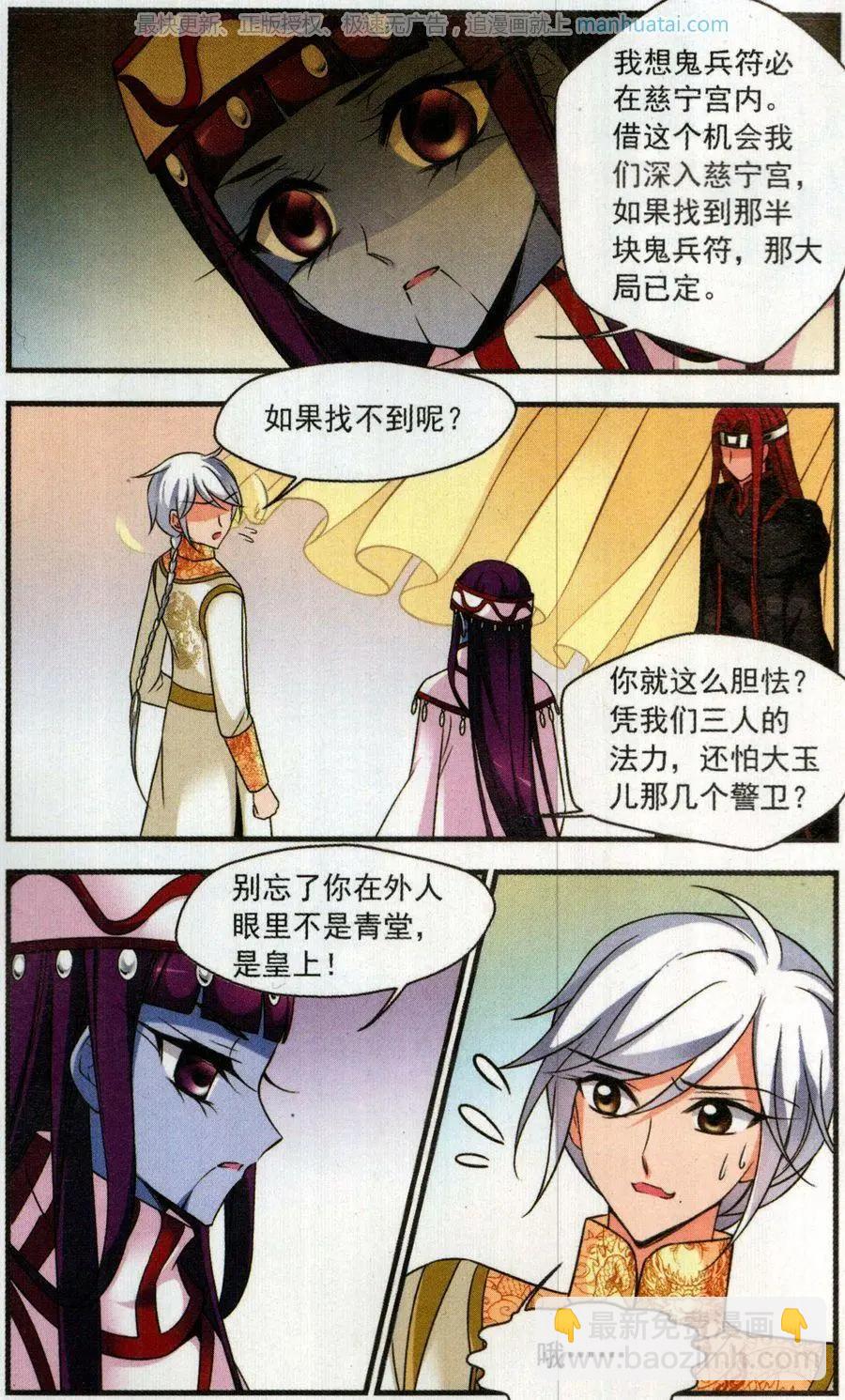 妃·夕妍雪 - 第123話 策劃 - 5