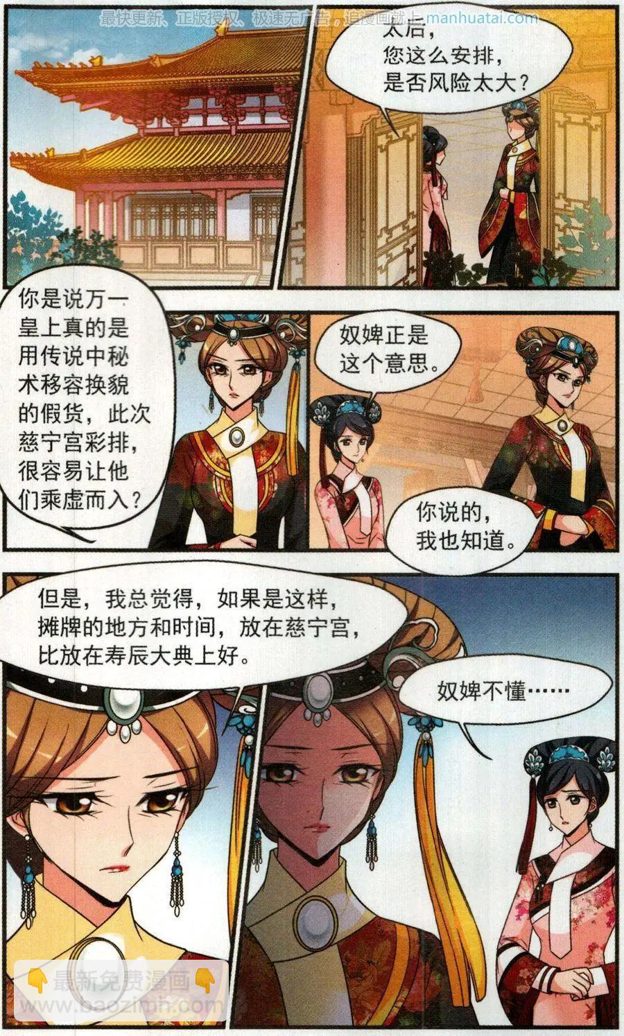 妃·夕妍雪 - 第123話 策劃 - 1