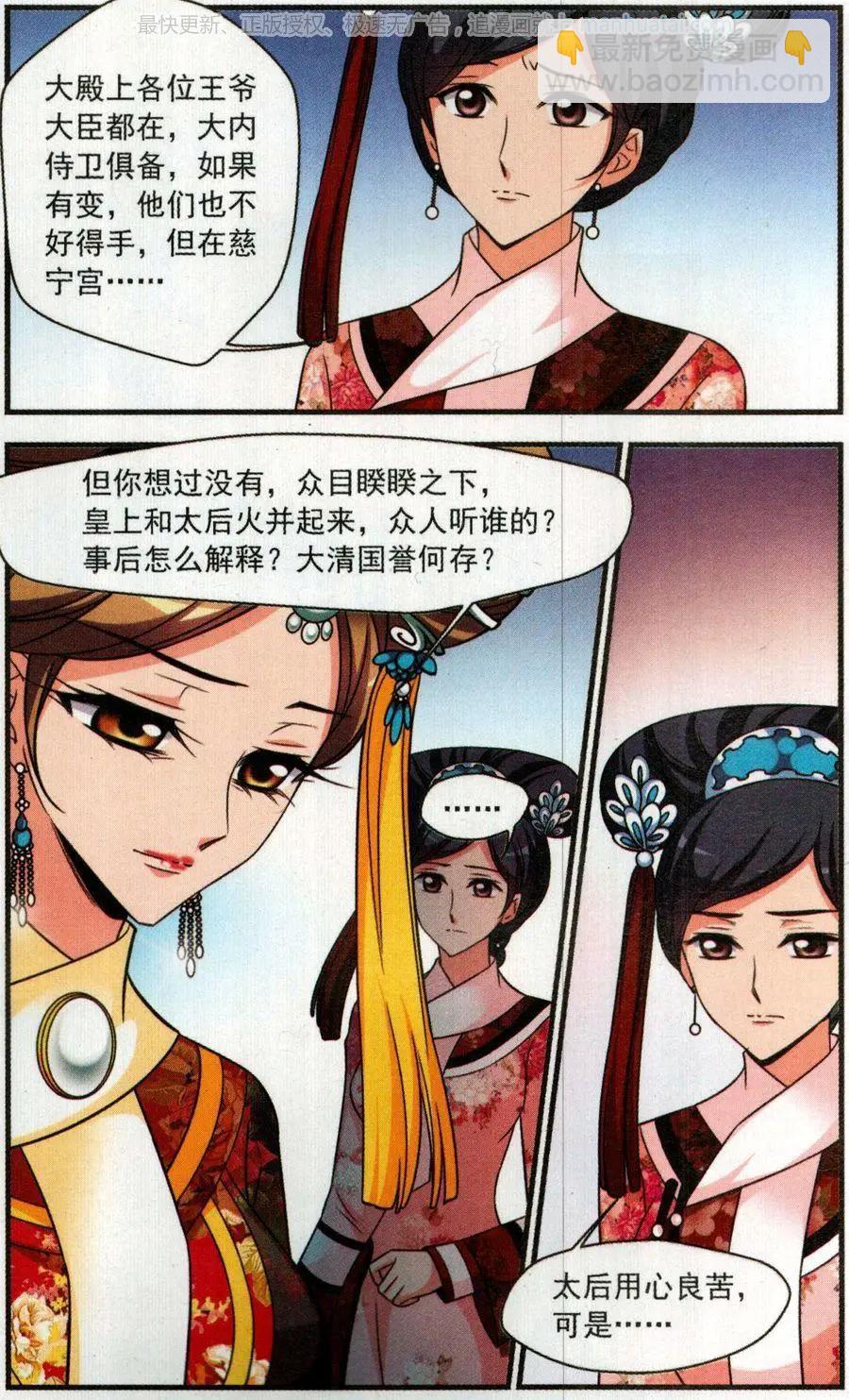 妃·夕妍雪 - 第123話 策劃 - 2