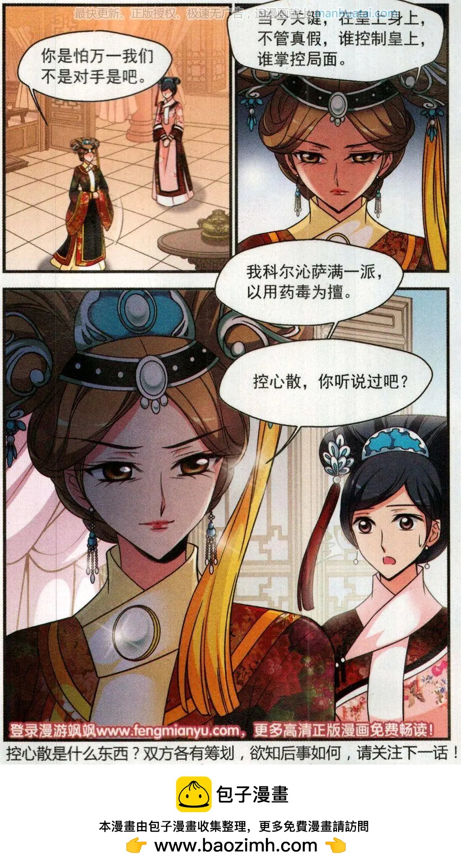 妃·夕妍雪 - 第123話 策劃 - 3