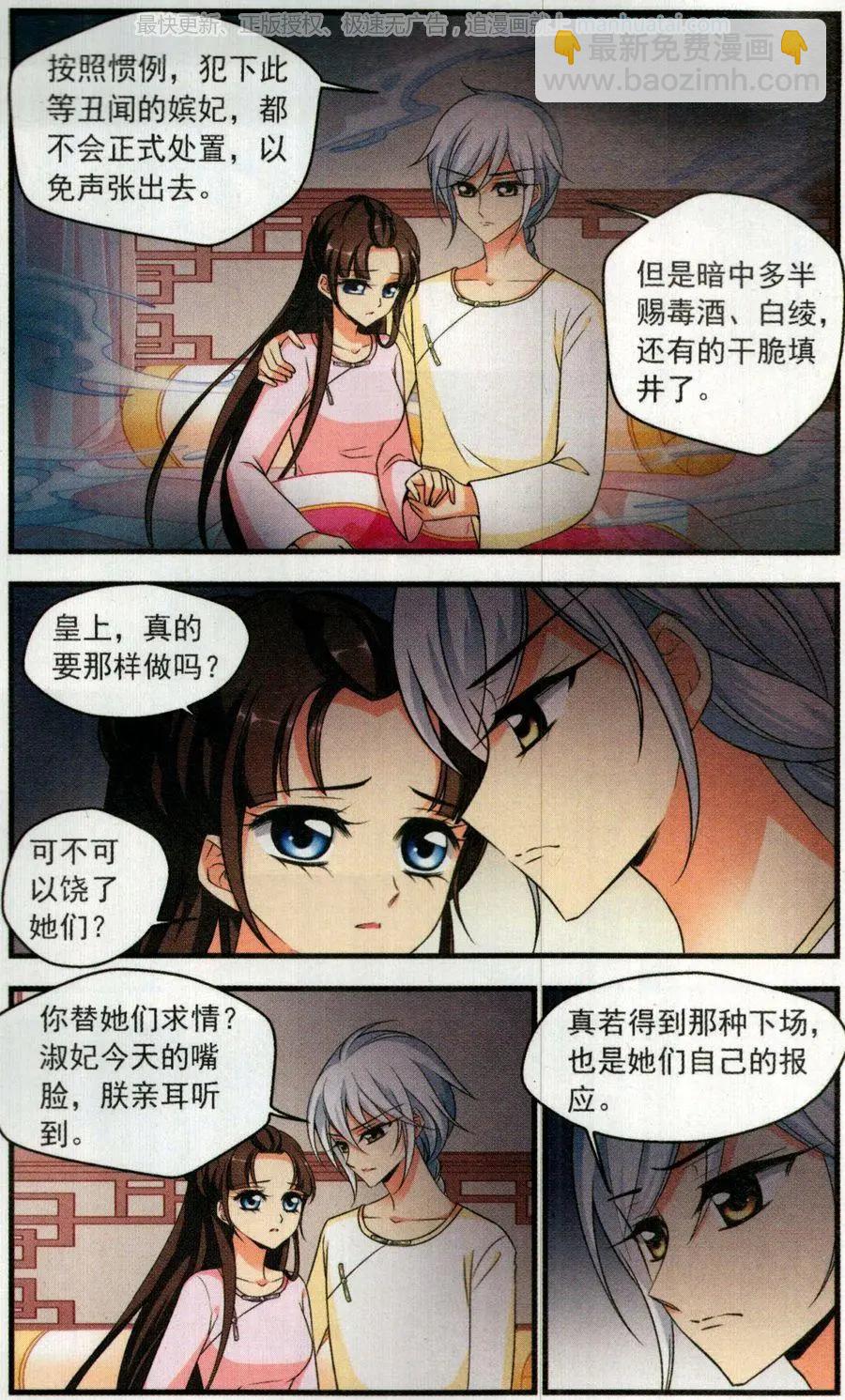 妃·夕妍雪 - 第123話 策劃 - 4
