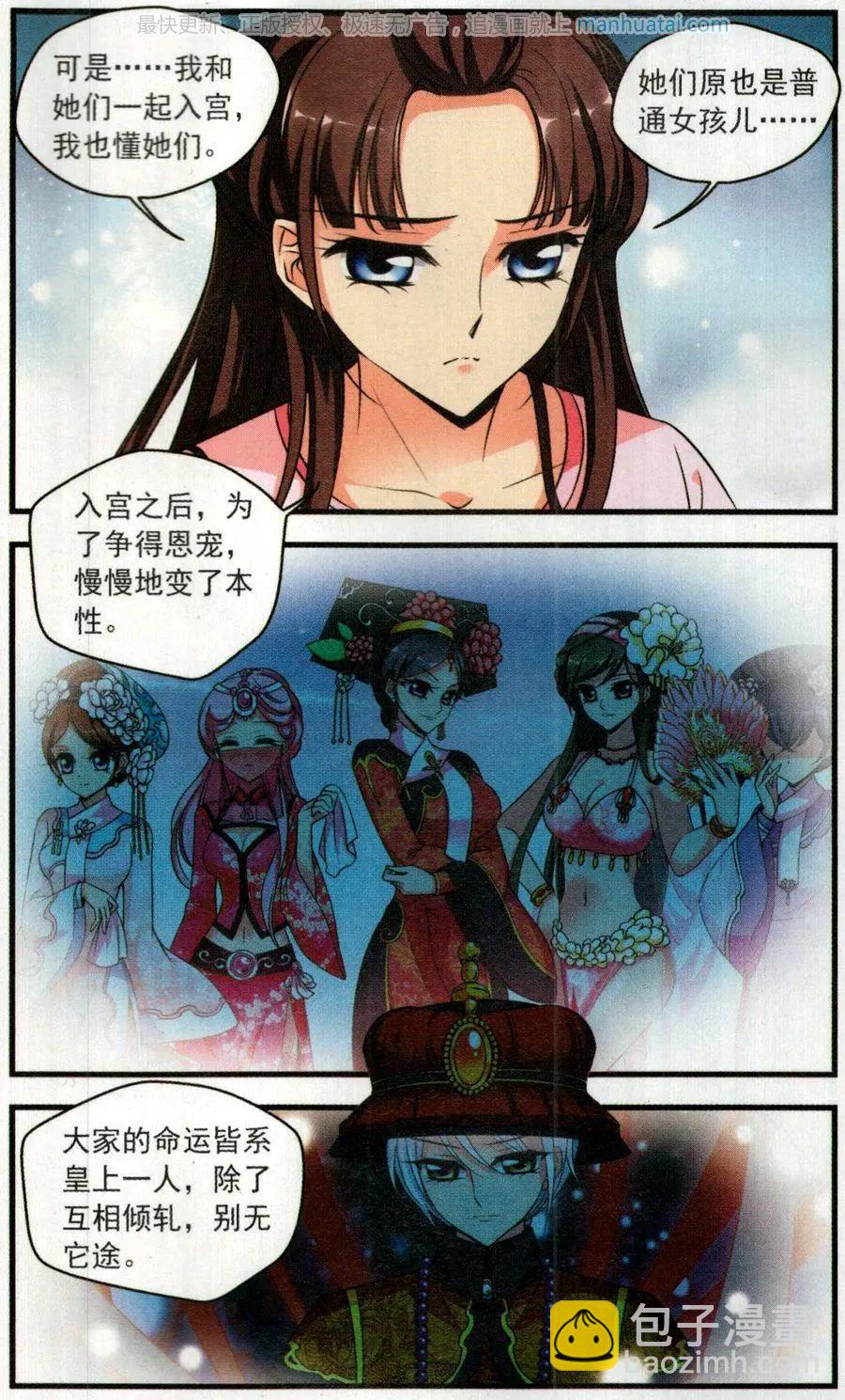 妃·夕妍雪 - 第123話 策劃 - 5