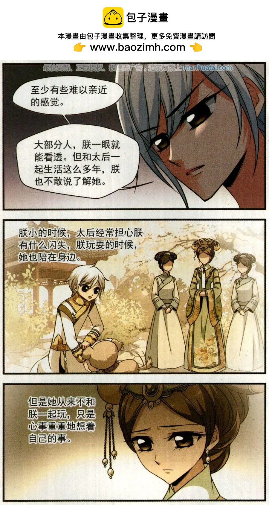 妃·夕妍雪 - 第123話 策劃 - 4