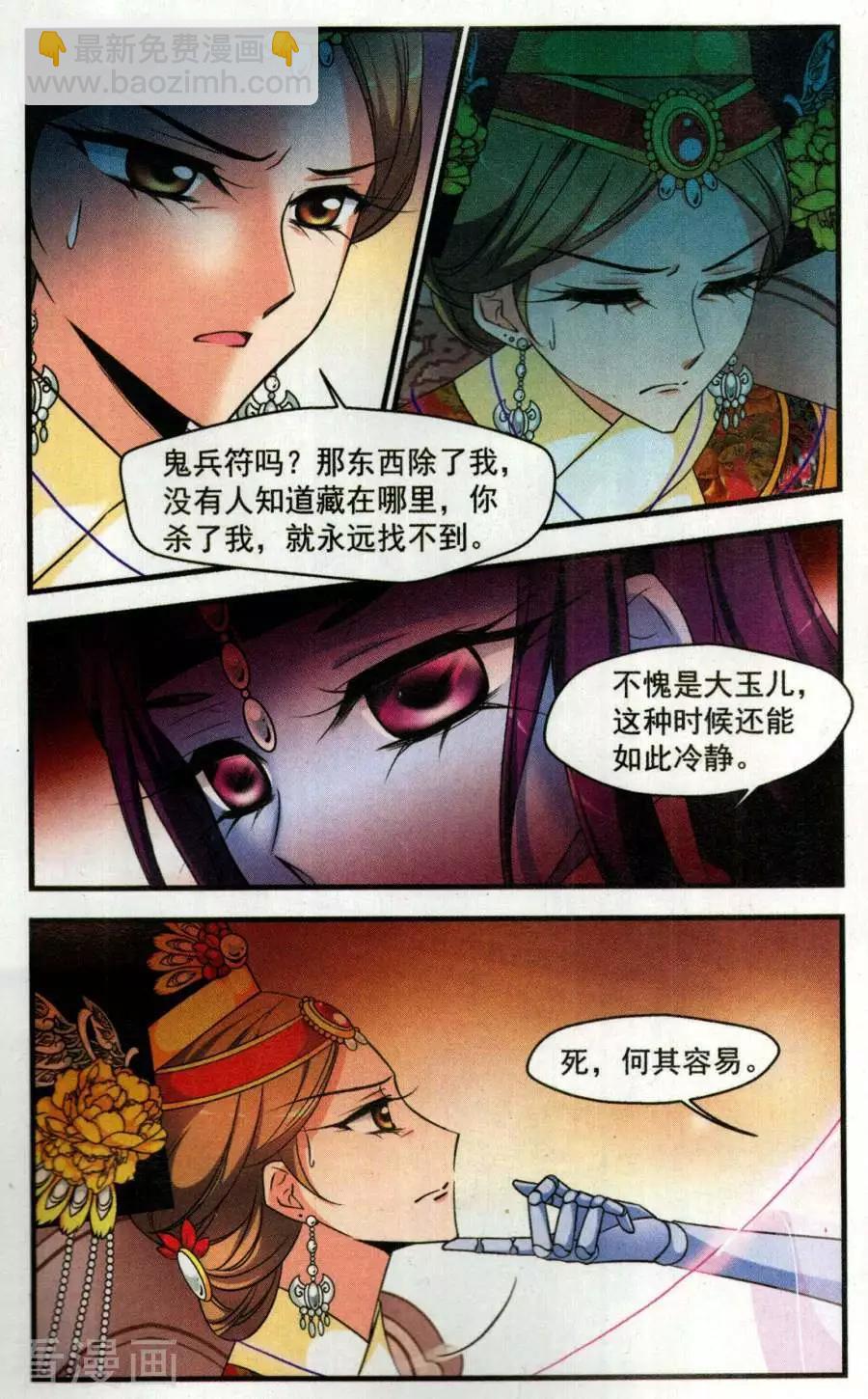 妃·夕妍雪 - 第125話 行刺 - 1