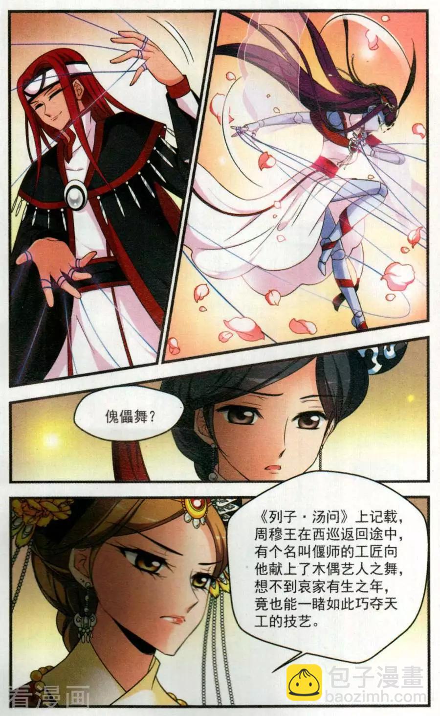 妃·夕妍雪 - 第125話 行刺 - 3