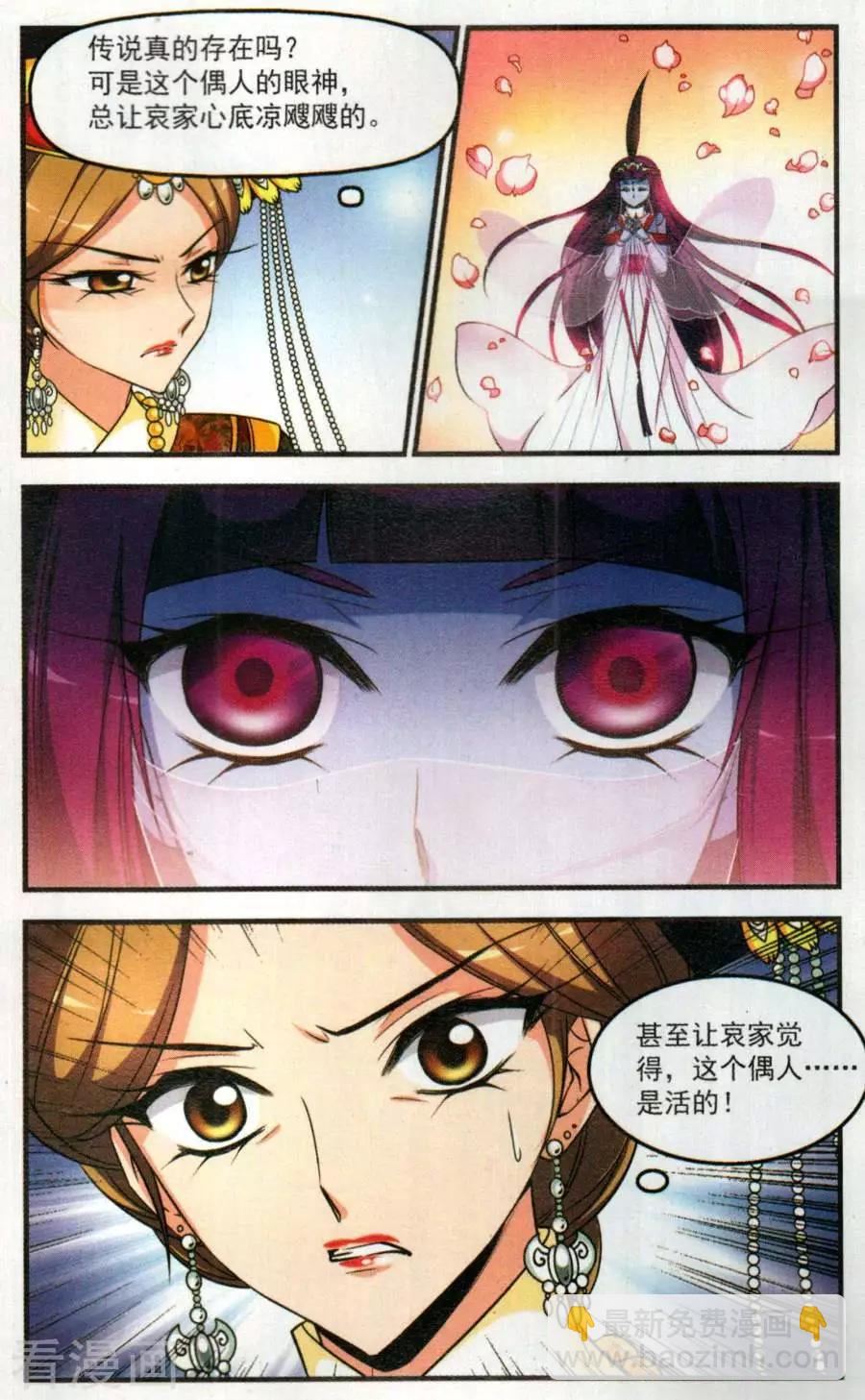 妃·夕妍雪 - 第125話 行刺 - 4