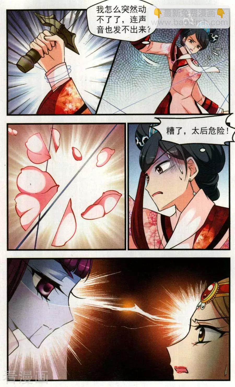 妃·夕妍雪 - 第125話 行刺 - 1