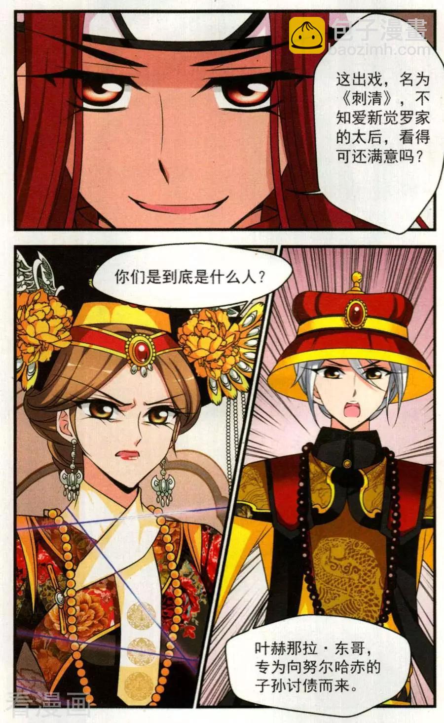 妃·夕妍雪 - 第125話 行刺 - 3