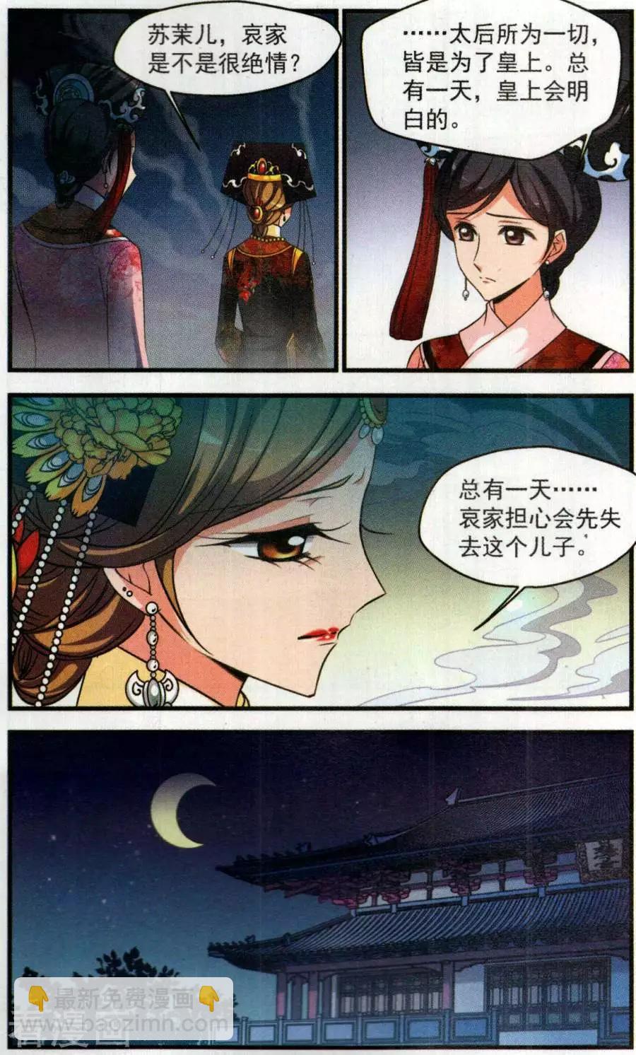妃·夕妍雪 - 第127話 消散的遺忘 - 4