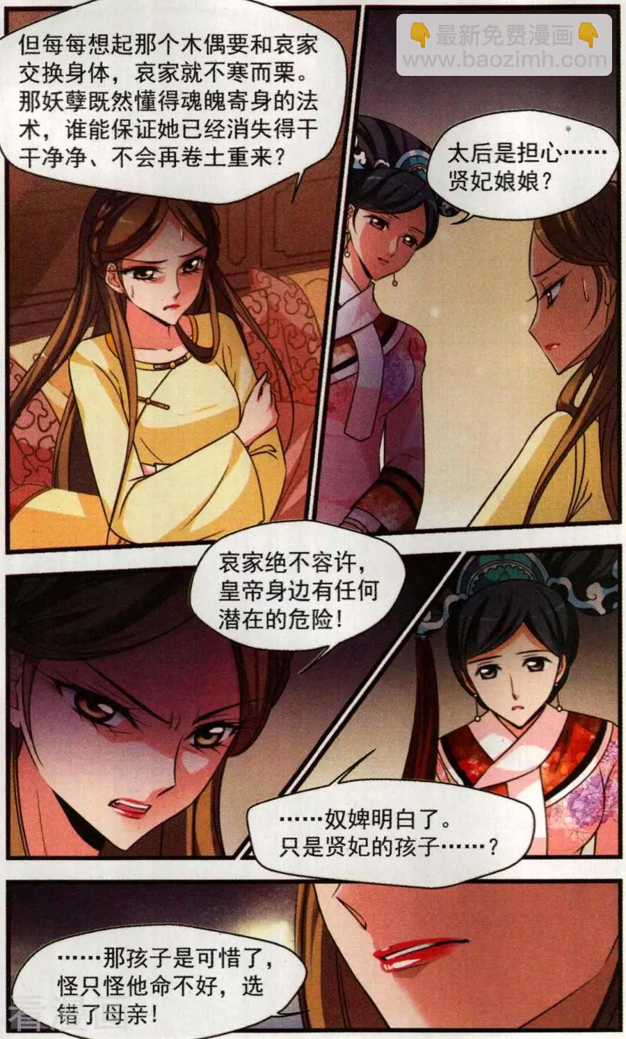 妃·夕妍雪 - 第127話 消散的遺忘 - 1