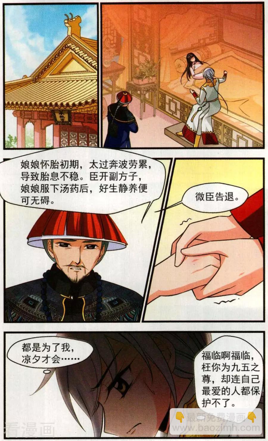 妃·夕妍雪 - 第127話 消散的遺忘 - 2