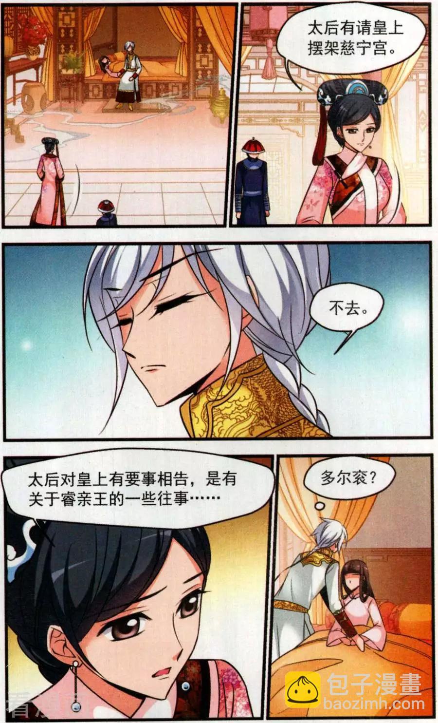 妃·夕妍雪 - 第127話 消散的遺忘 - 5
