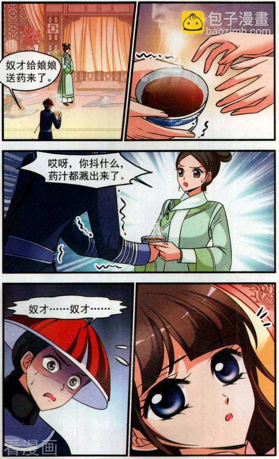 妃·夕妍雪 - 第127話 消散的遺忘 - 2