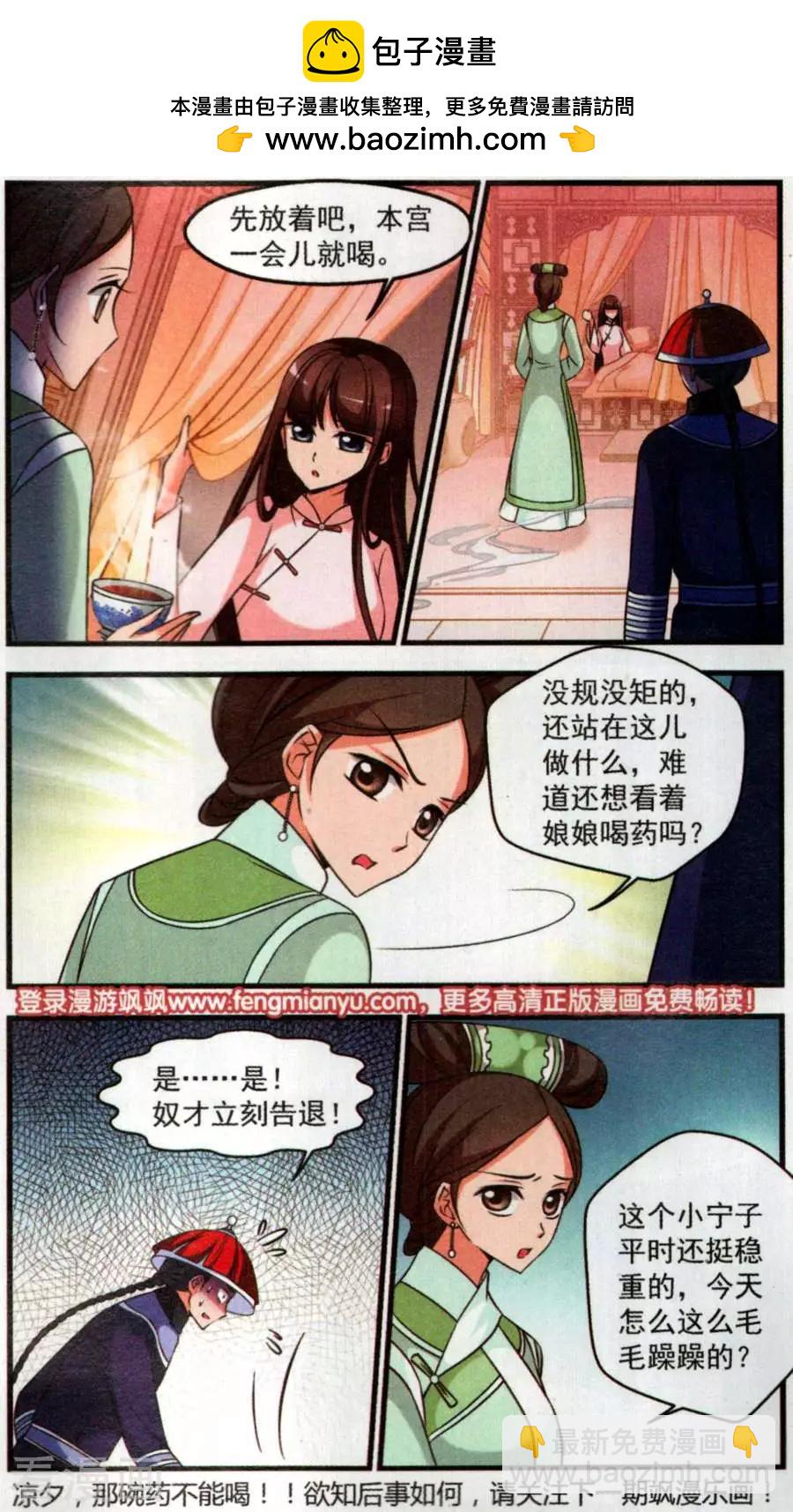 妃·夕妍雪 - 第127話 消散的遺忘 - 3