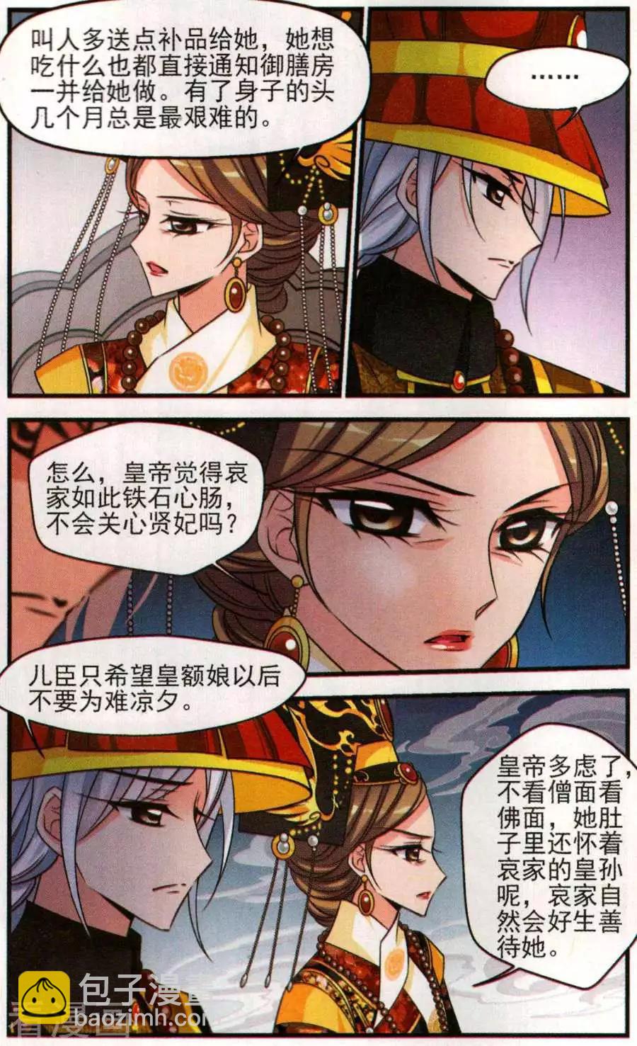 妃·夕妍雪 - 第129話 壽宴 - 5