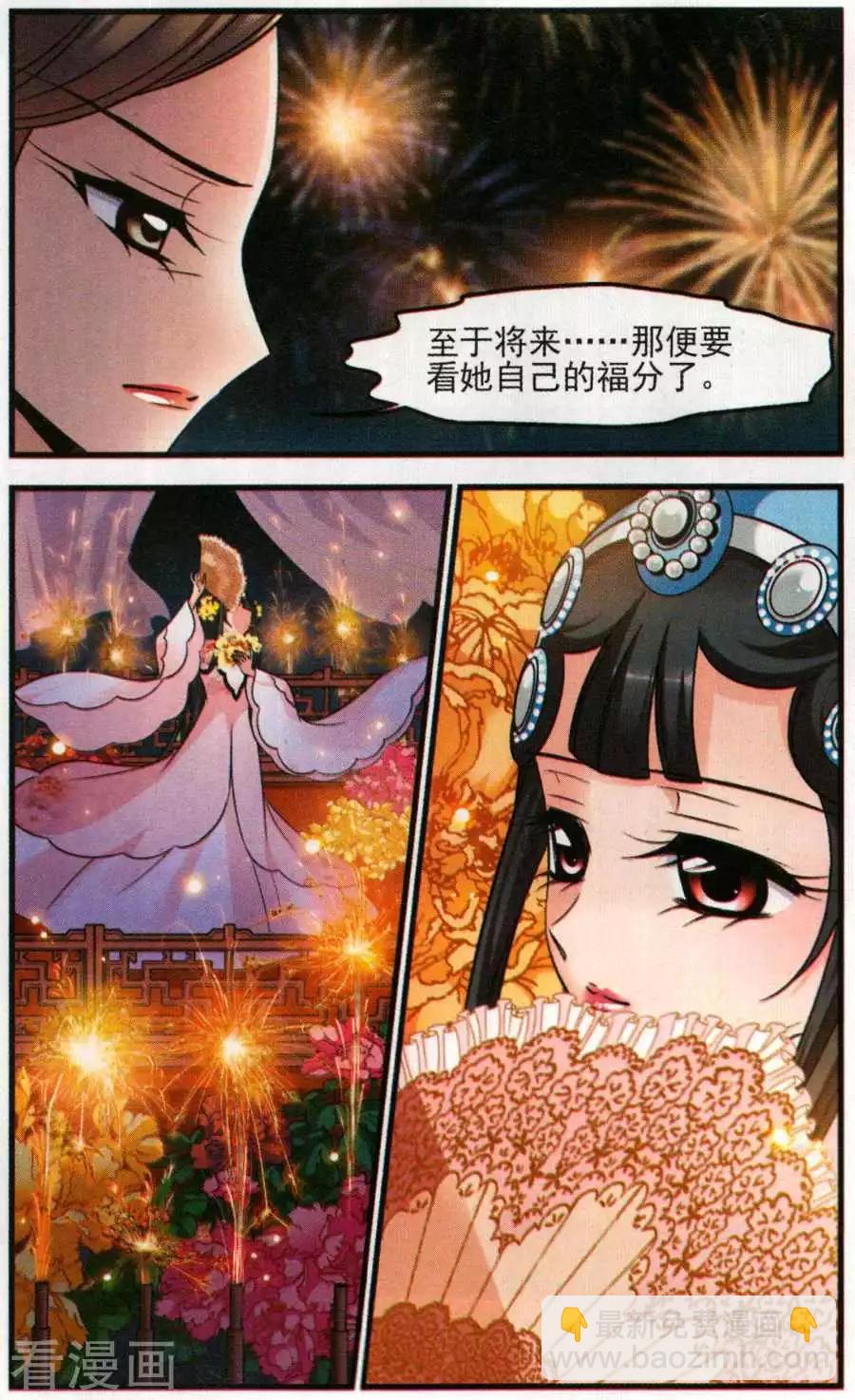 妃·夕妍雪 - 第129話 壽宴 - 1