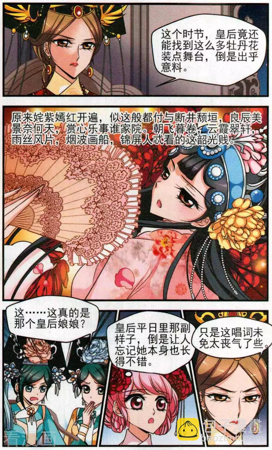 妃·夕妍雪 - 第129話 壽宴 - 2