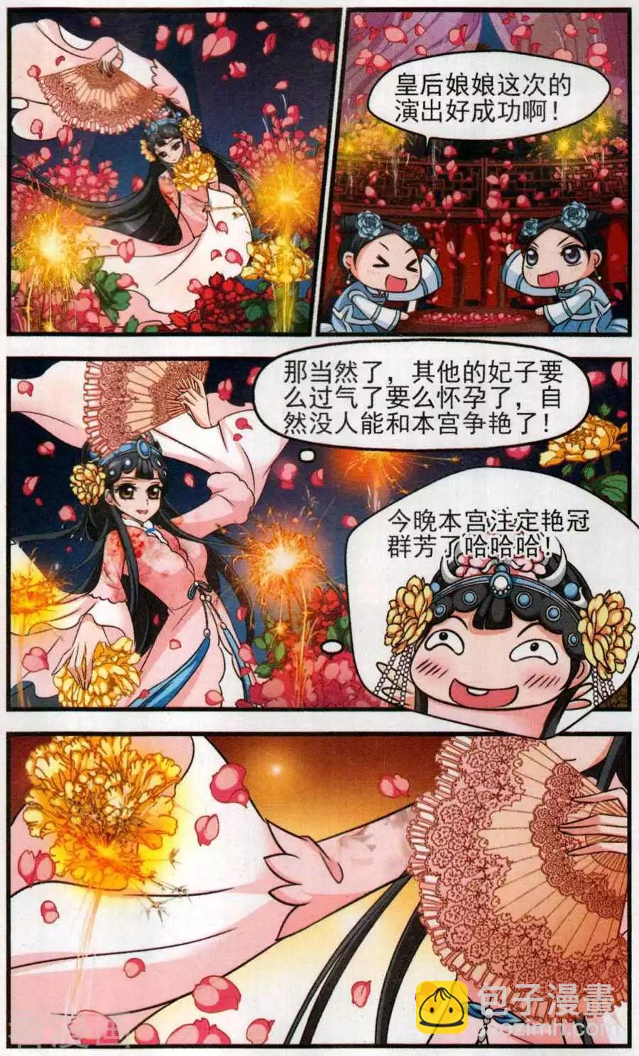 妃·夕妍雪 - 第129話 壽宴 - 3