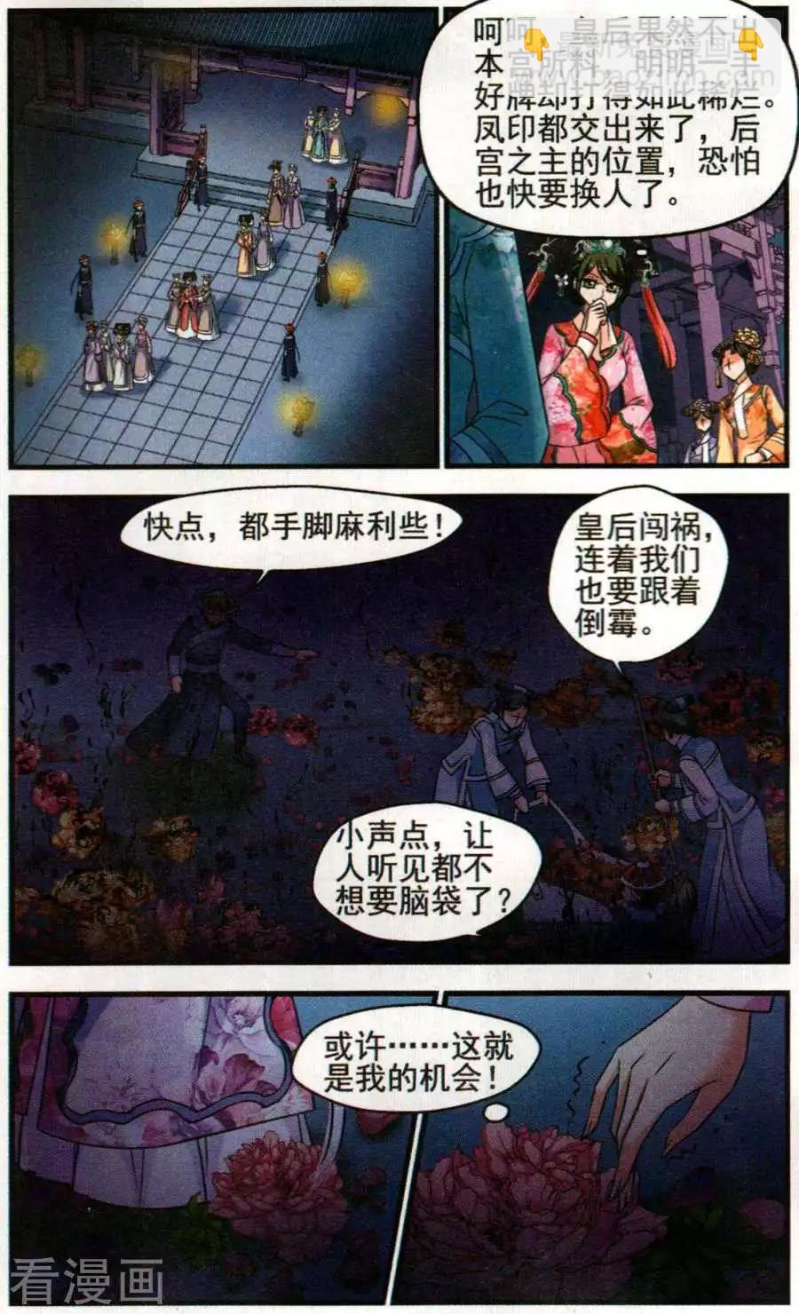 妃·夕妍雪 - 第129話 壽宴 - 2