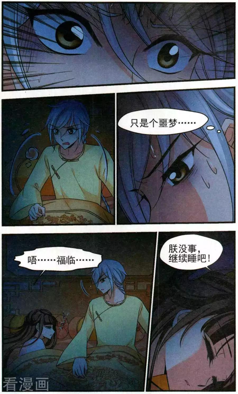 妃·夕妍雪 - 第129話 壽宴 - 5