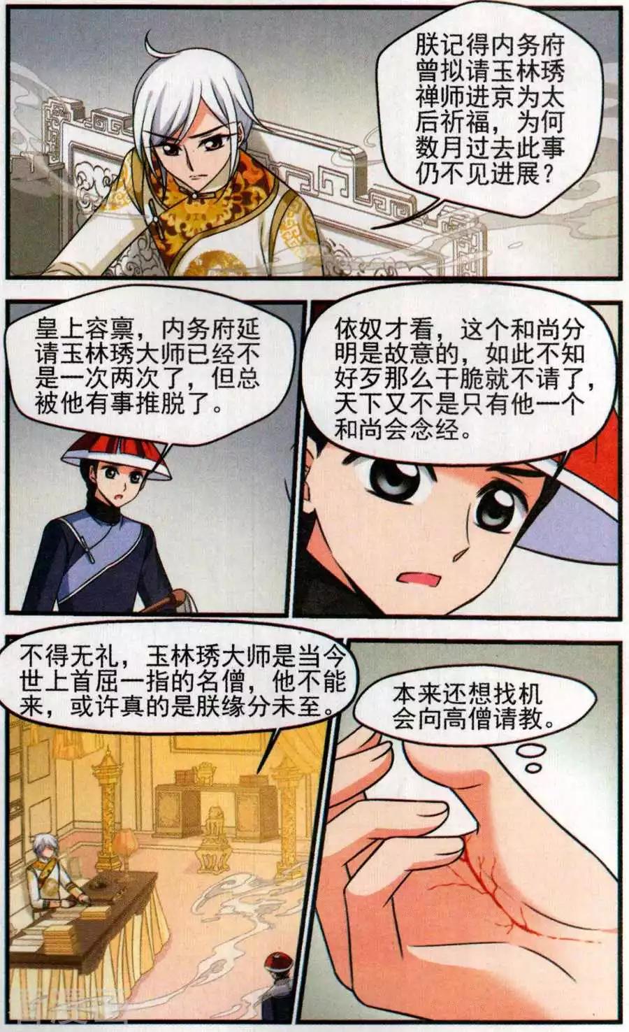 妃·夕妍雪 - 第129話 壽宴 - 2