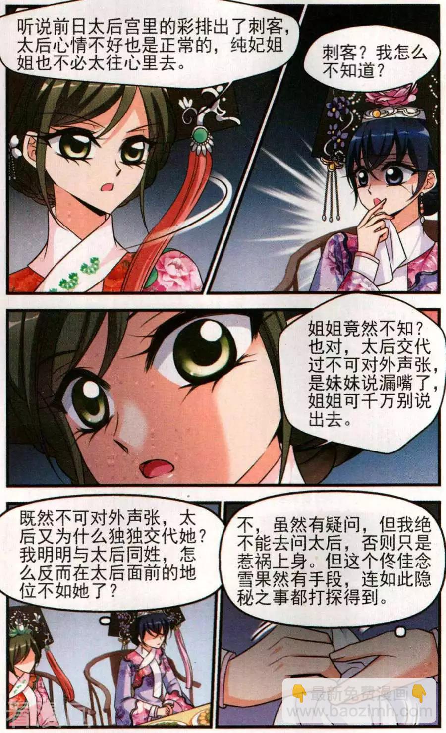 妃·夕妍雪 - 第129話 壽宴 - 3