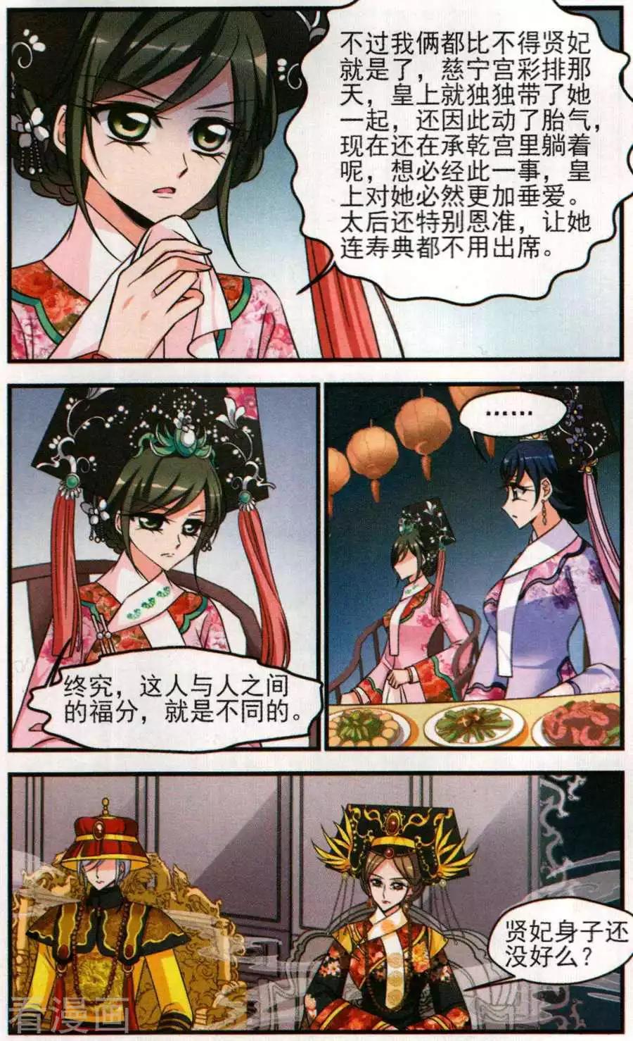 妃·夕妍雪 - 第129話 壽宴 - 4