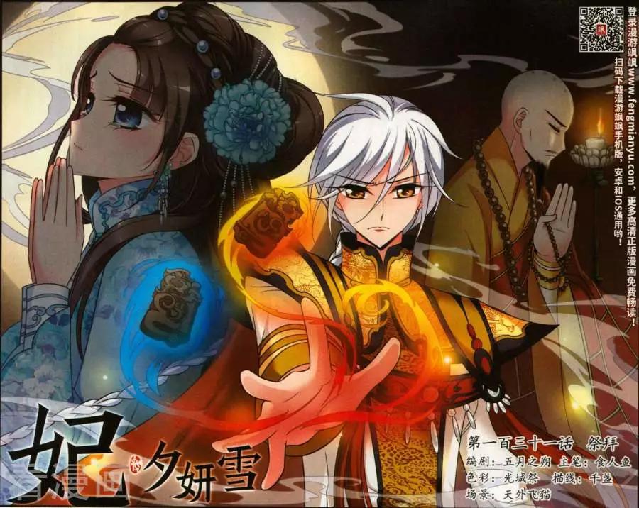 第131话 祭拜-第143话