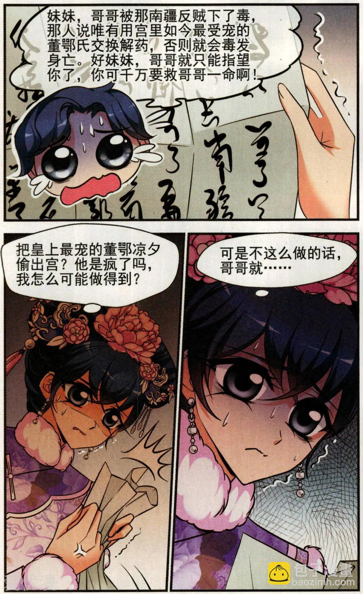 第135话 枷锁-第147话